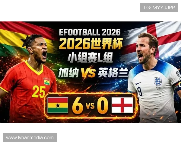 2026年世界杯英格兰对阵加纳比赛将在美国哪个城市举行详细介绍